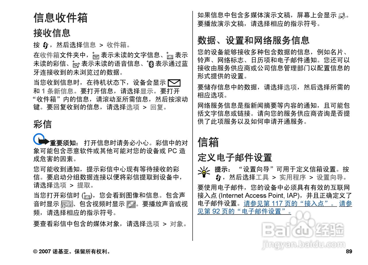 诺基亚N82手机使用说明书:[9]