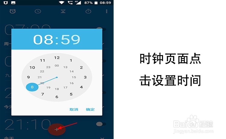 诺基亚6手机设置闹钟的方法