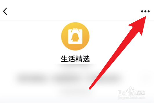 手机QQ的生活精选频道推送的文章怎么屏蔽？