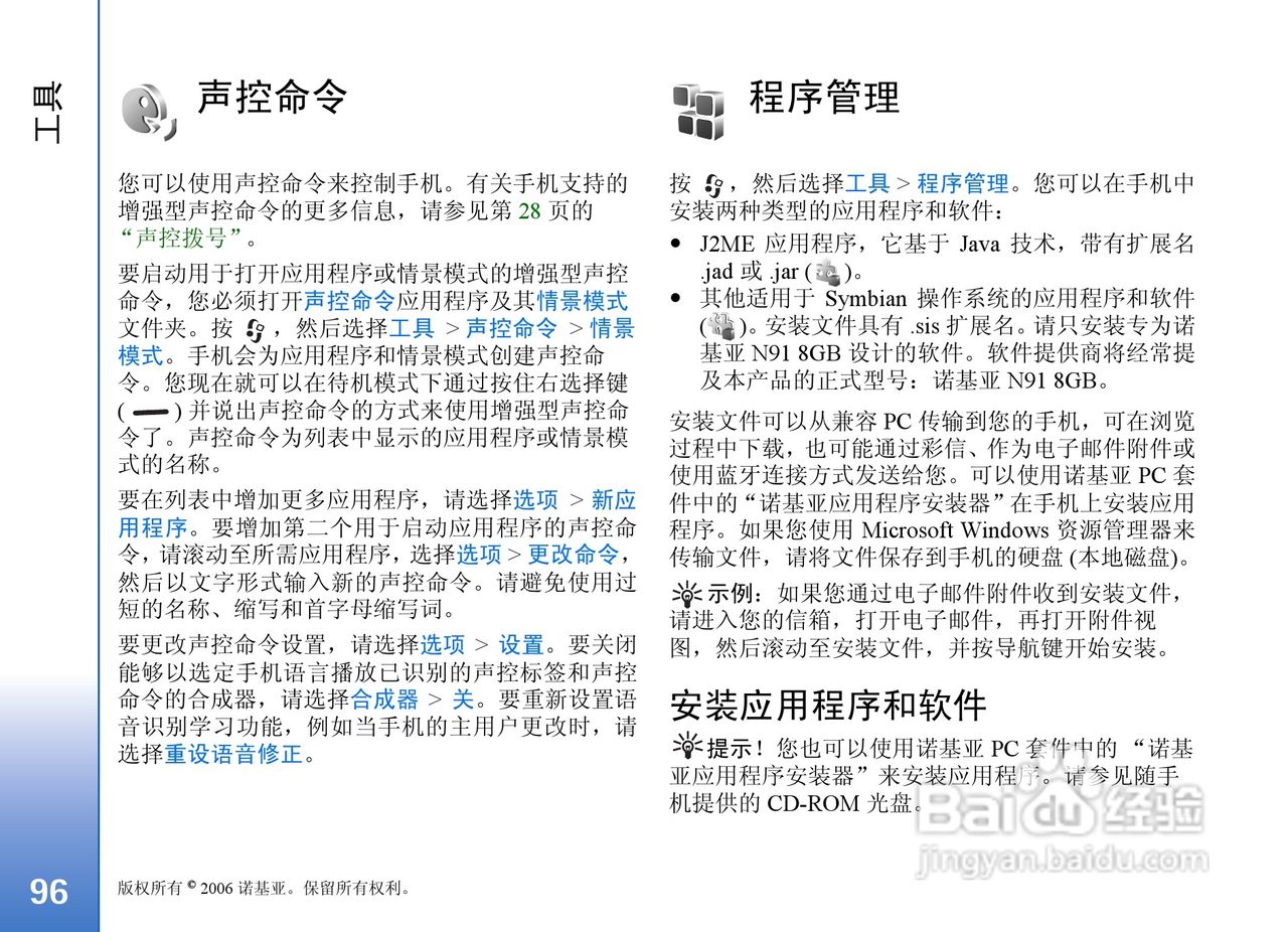 诺基亚N91 8GB手机使用说明书:[10]