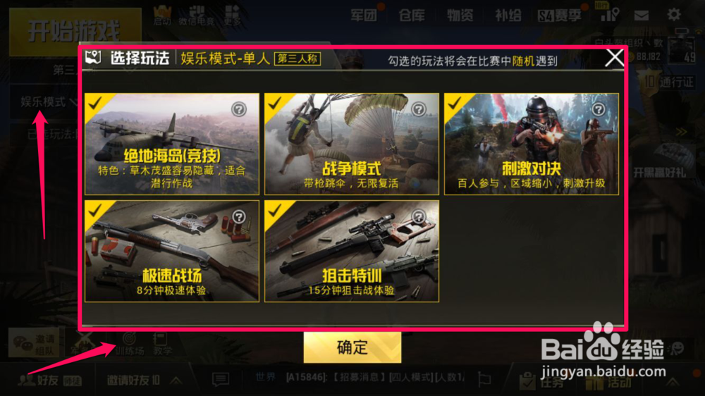 绝地求生刺激战场怎么玩