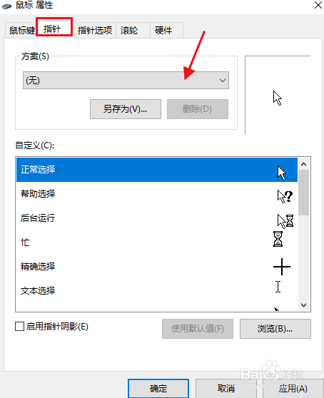 Win 10如何将鼠标光标变成黑色