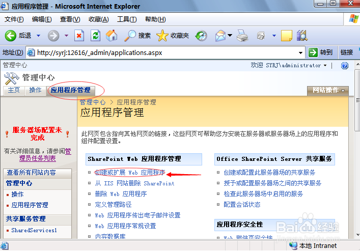 如何在 Microsoft SharePoint中创建一个网站?