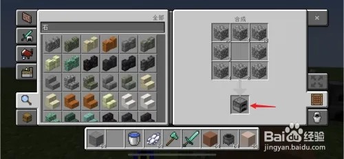 我的世界怎么做石砖