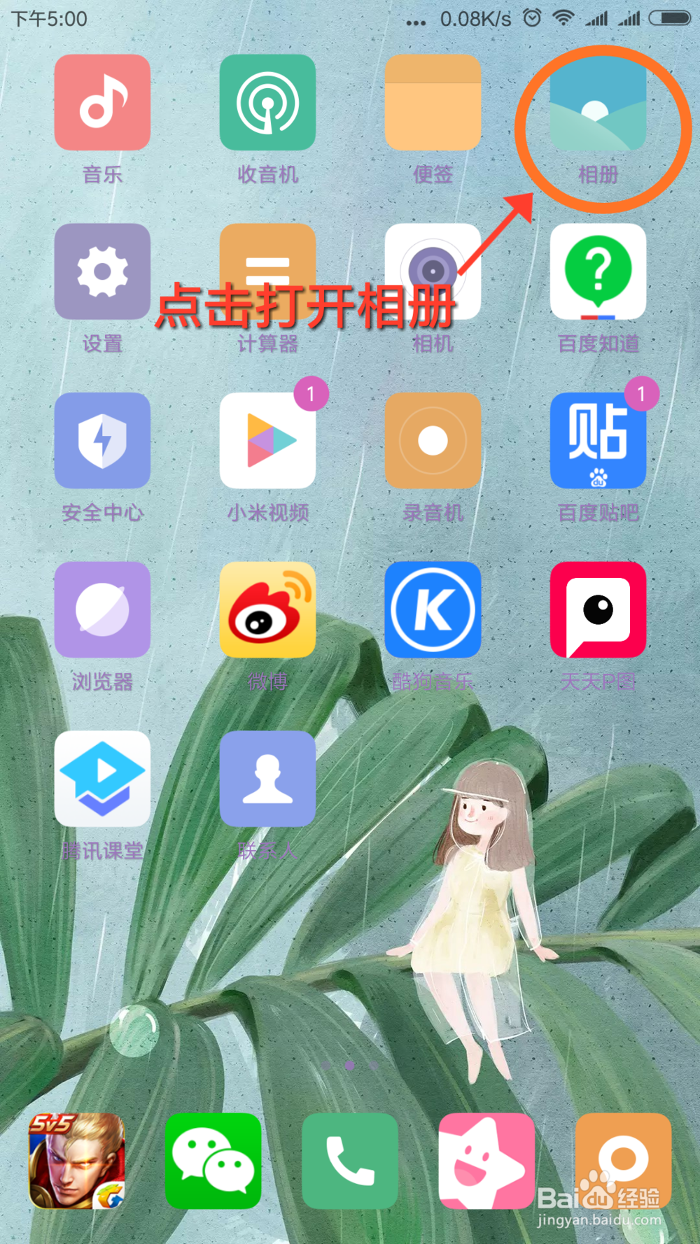 小米手机的私密相册的打开方法