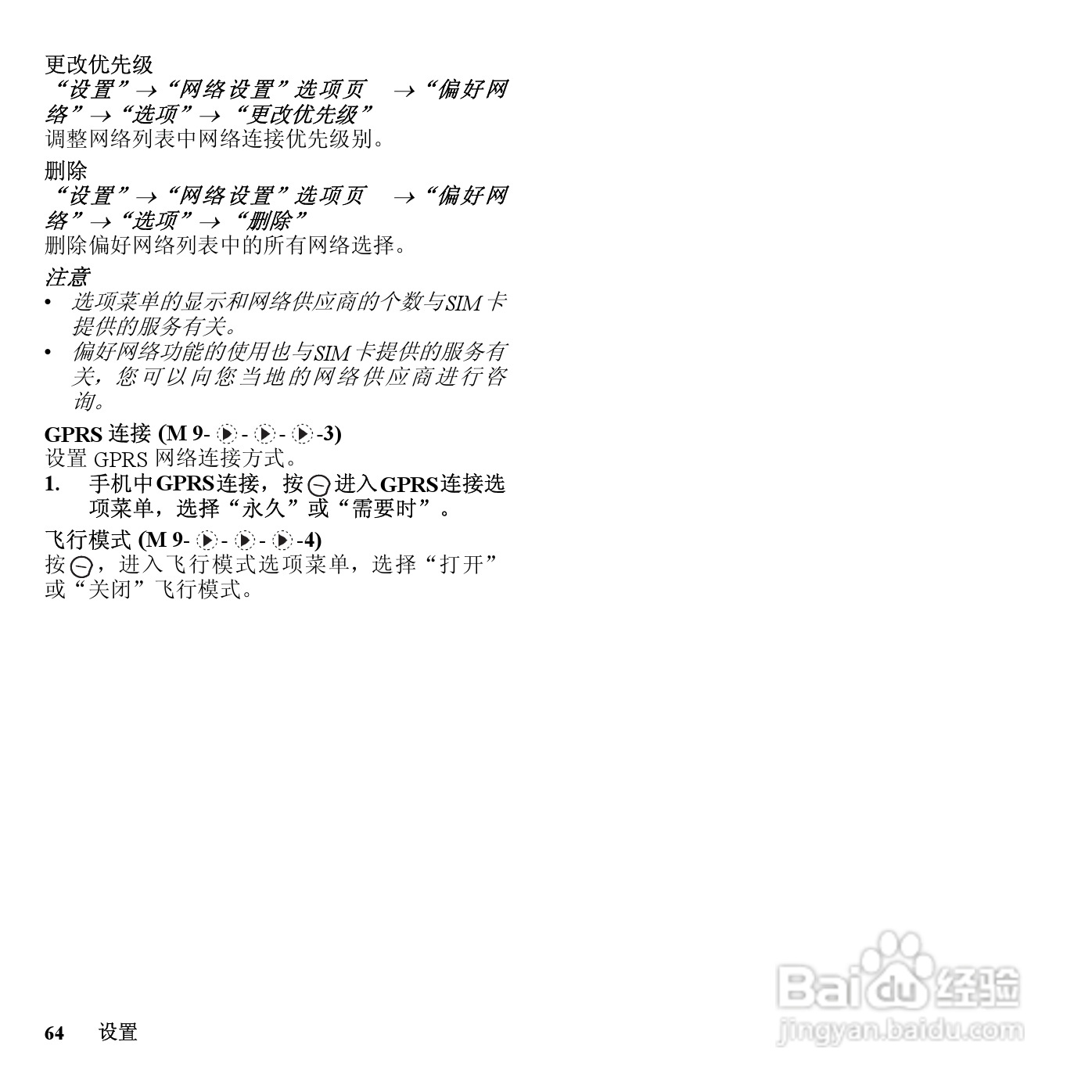 夏普SH9230C手机使用说明书:[7]