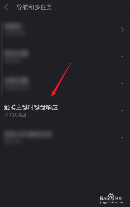 魅族怎么设置触摸主键时关闭键盘并返回上一级？