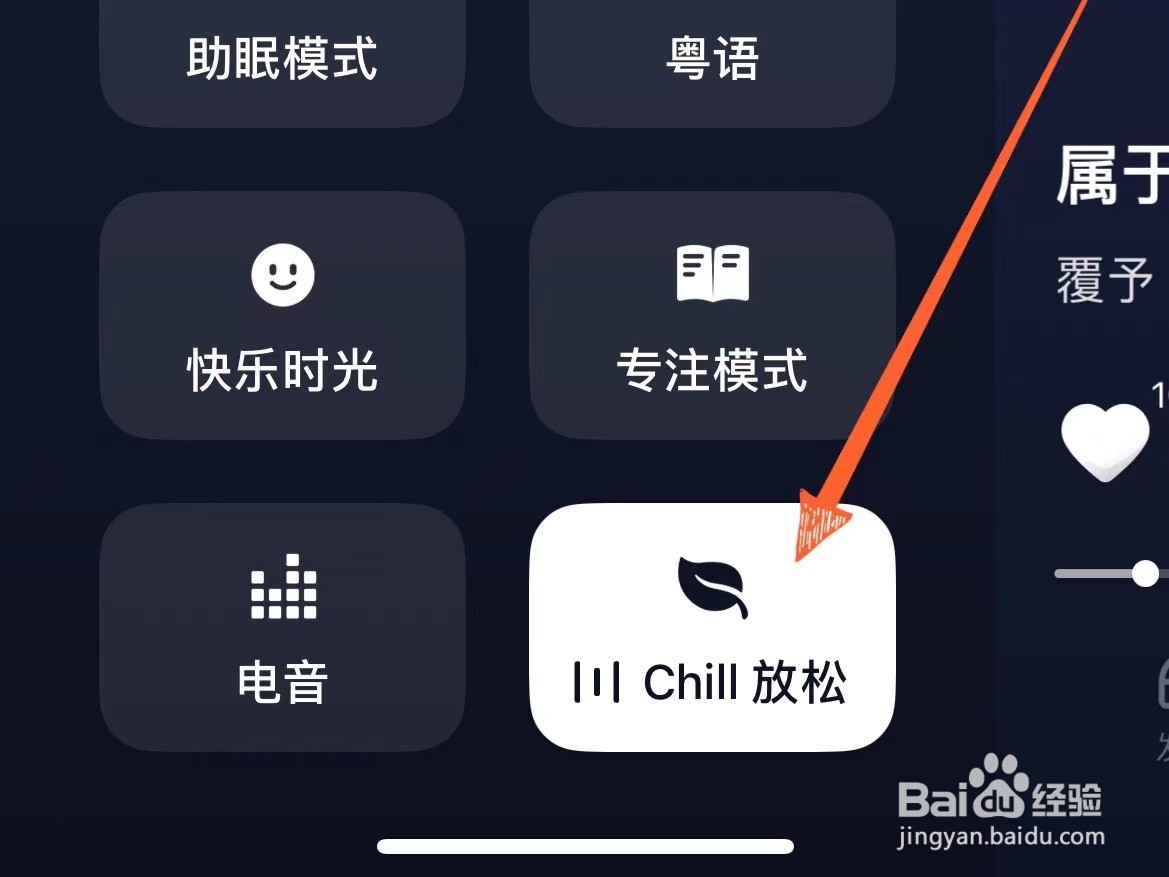 怎么切换汽水音乐上的听歌场景模式
