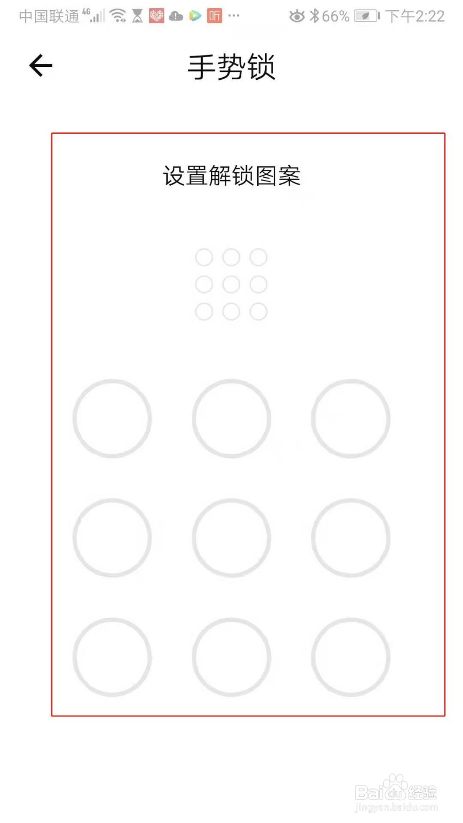 拾忆日记APP怎么设置手势锁