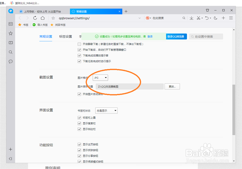 QQ浏览器如何设置截图保存位置
