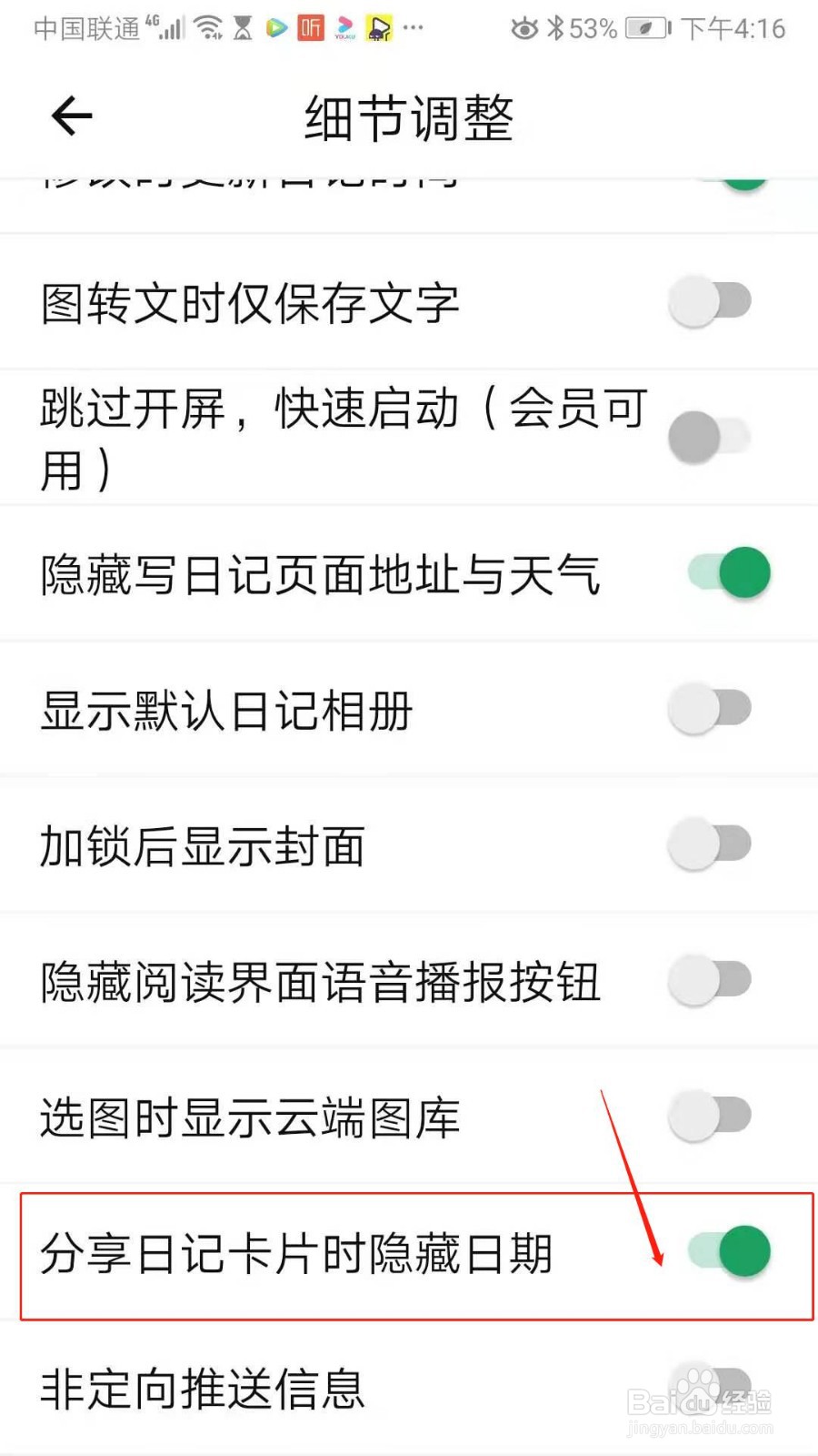 拾忆日记APP怎么设置分享日记卡片时隐藏日期
