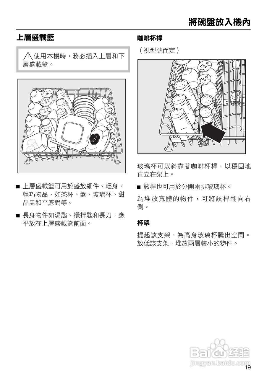 美诺Miele洗碗机G1143使用说明书:[2]