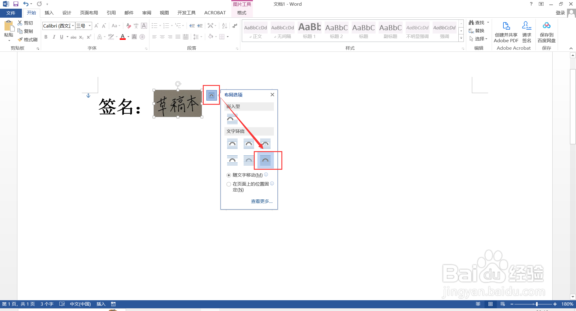 如何在word文档中制作电子版手写签名？