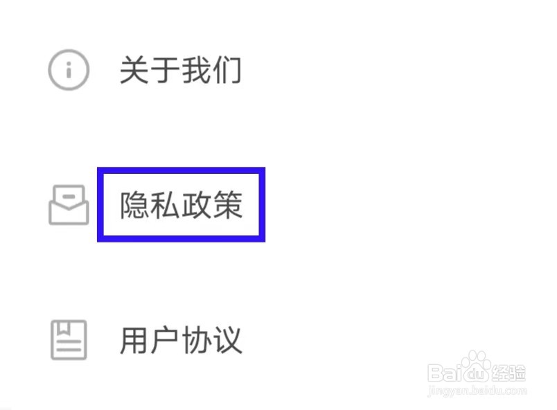 证件照全能王怎么查看隐私政策