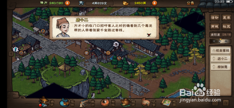 烟雨江湖莺莺迷踪任务怎么做