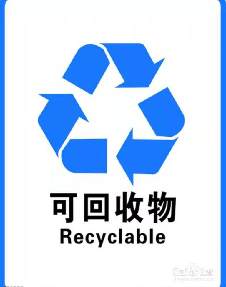 可回收垃圾有哪些？
