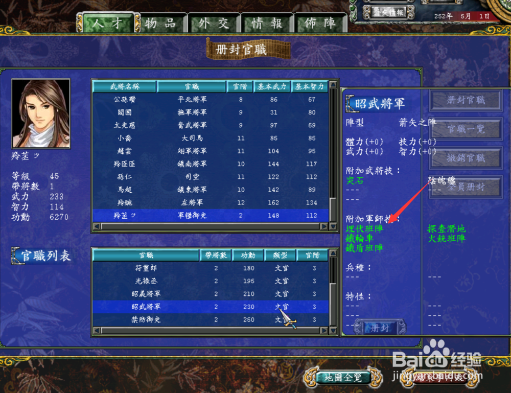 三国群英传7文官封官攻略