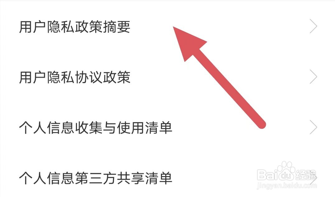 享恋如何查看用户隐私政策摘要