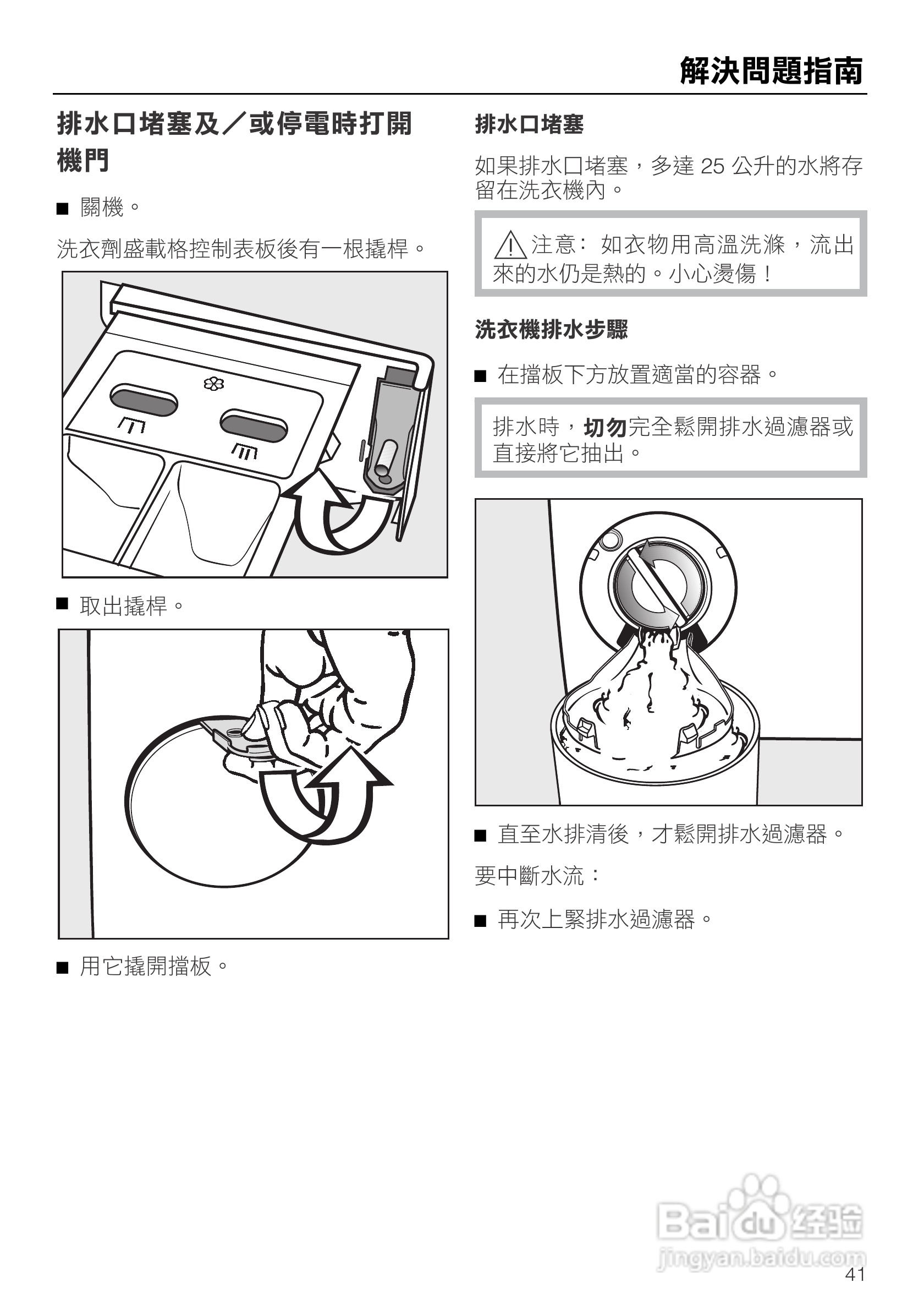 美诺Miele洗衣机W1914使用说明书:[5]