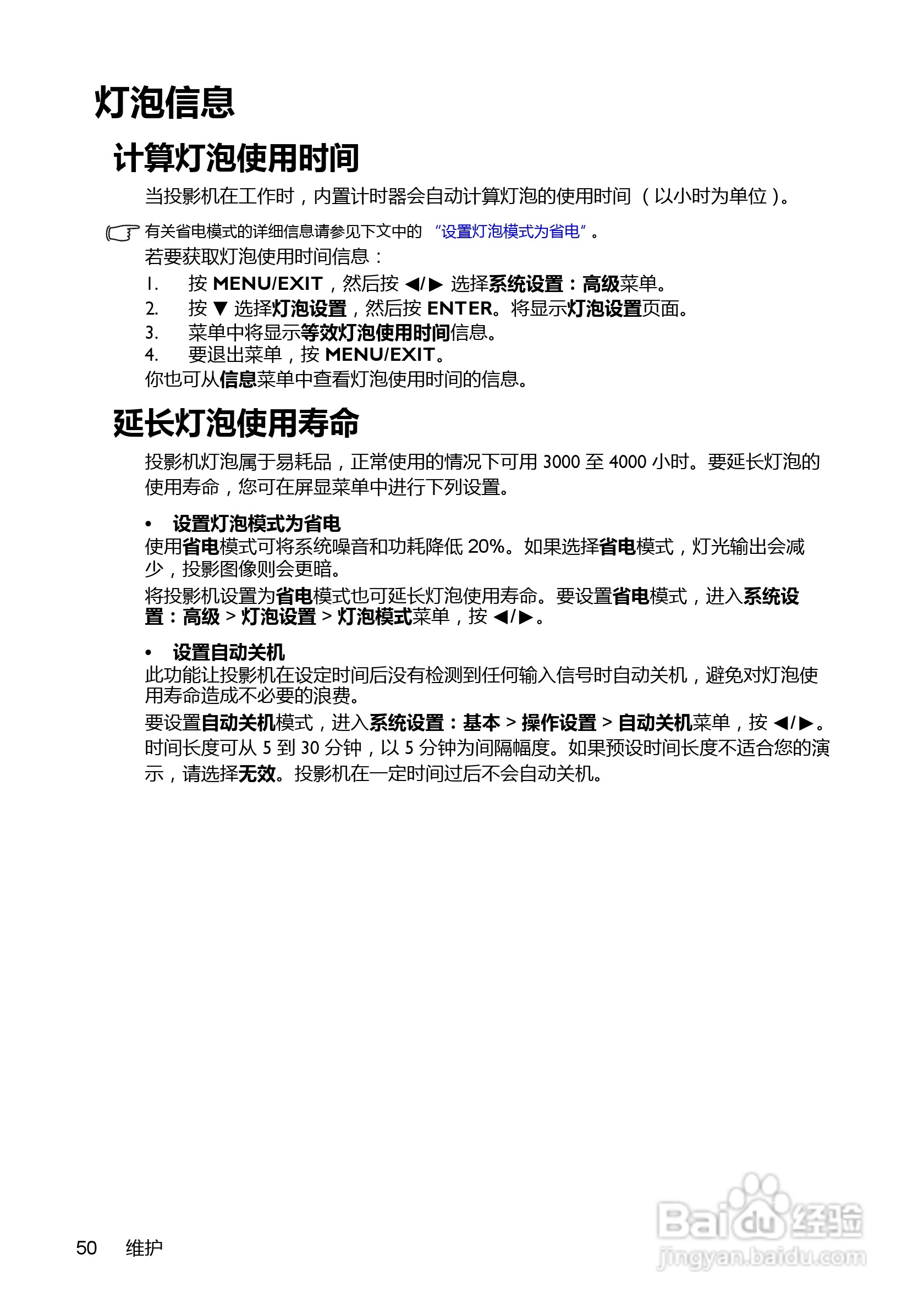 明基BenQ MX716投影机使用说明书:[5]