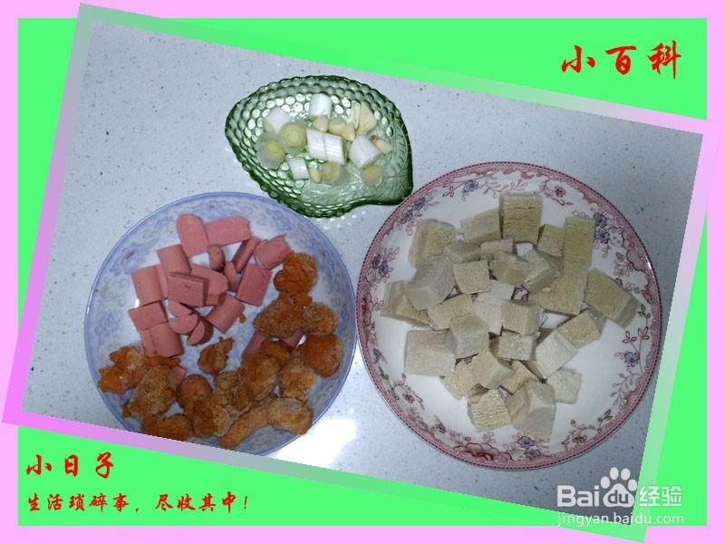 家庭美食——酱汁豆腐小酥肉