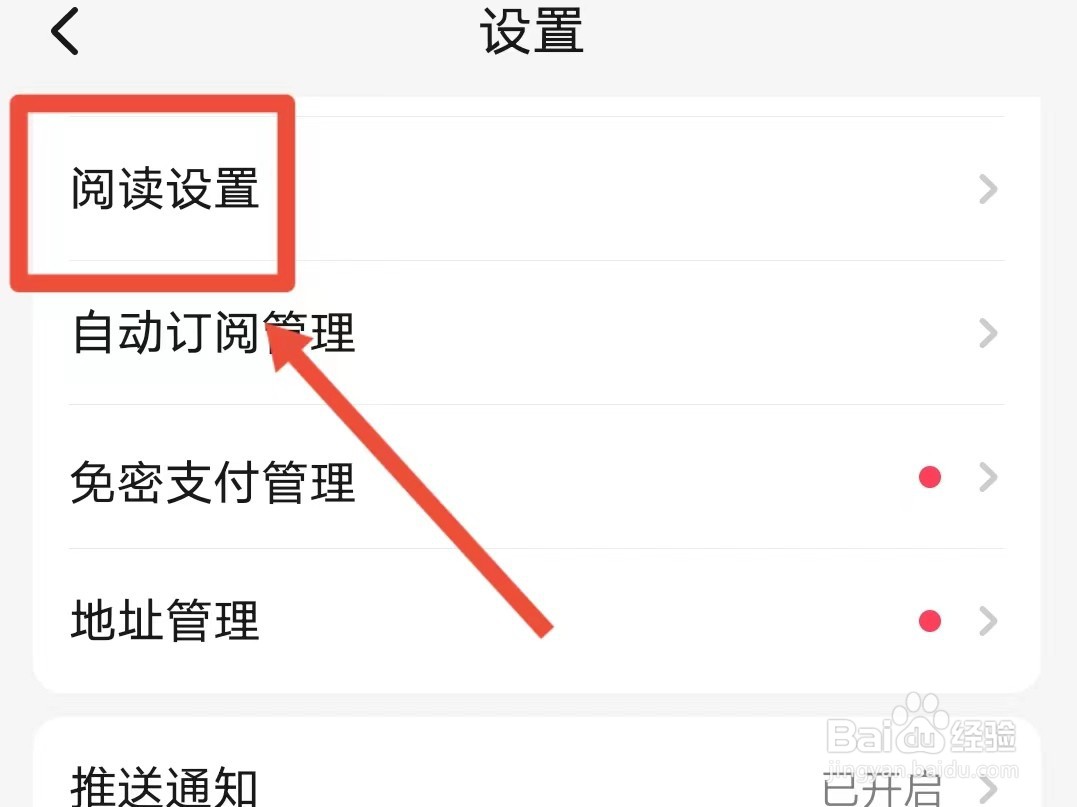 起点读书如何设置阅读30分钟加入书架
