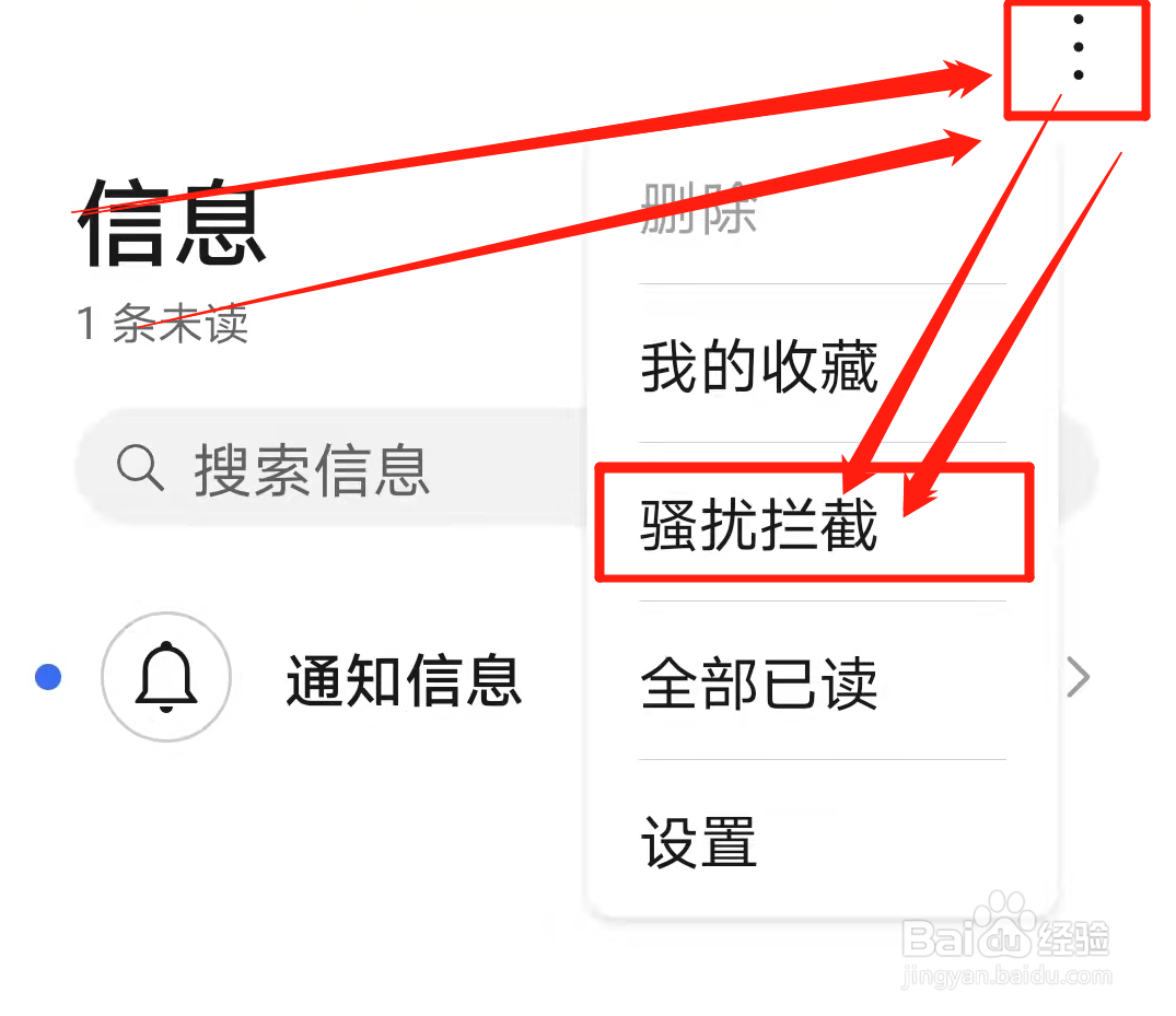 安卓手机怎么解除拦截