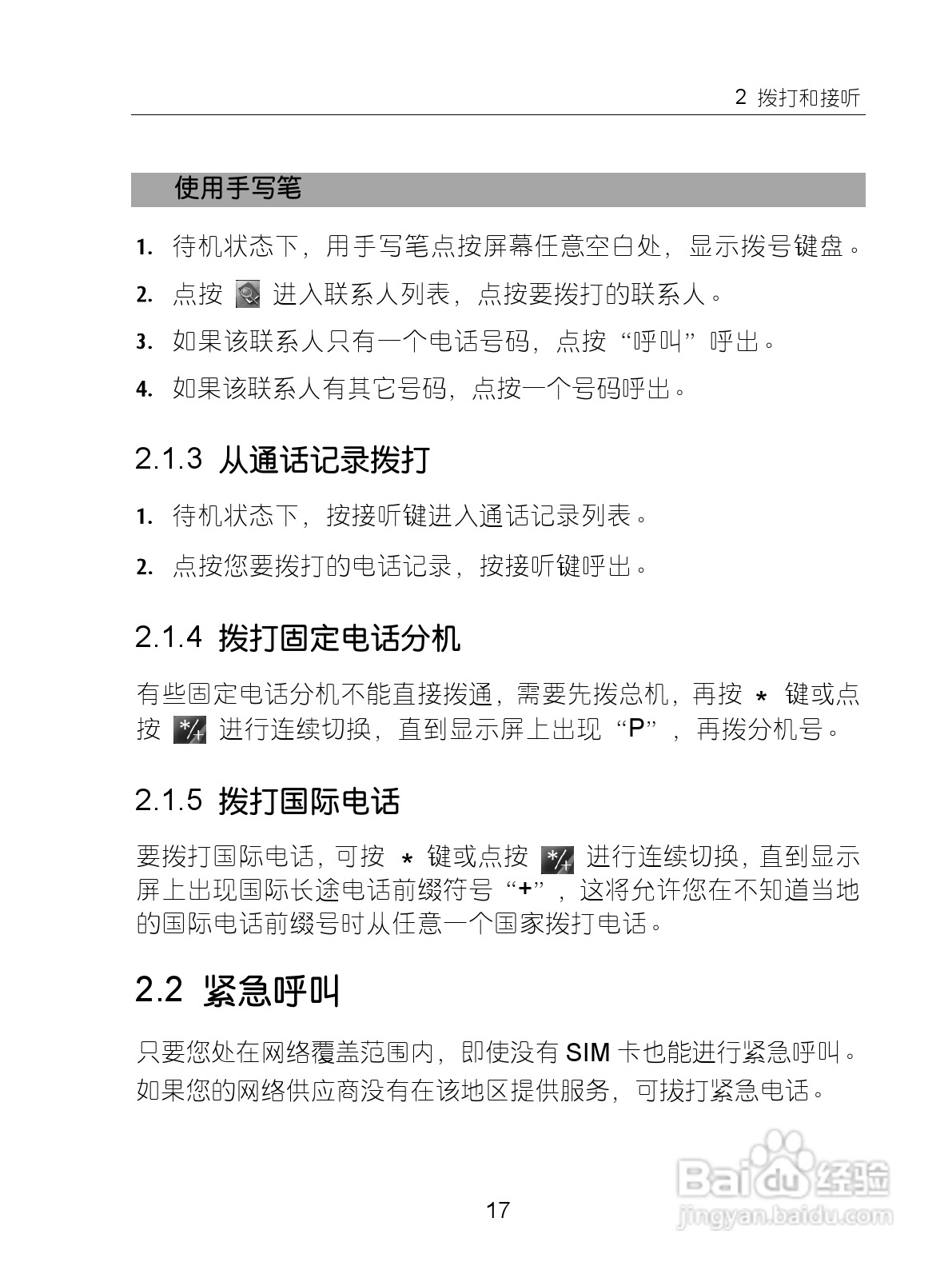 中兴ZTE-G X870手机使用说明书:[3]