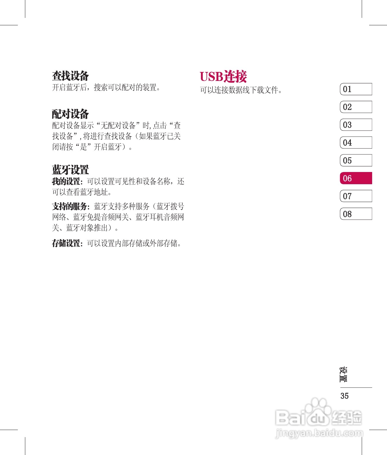 LG KV920手机使用说明书:[4]