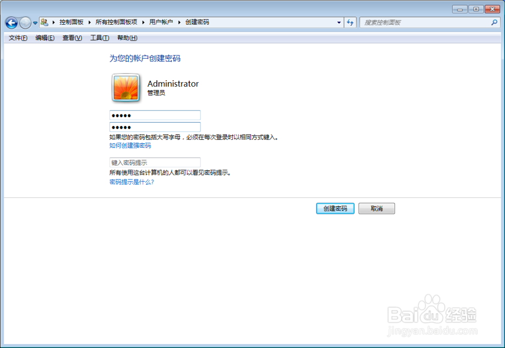 怎么创建/取消Windows7的开机密码