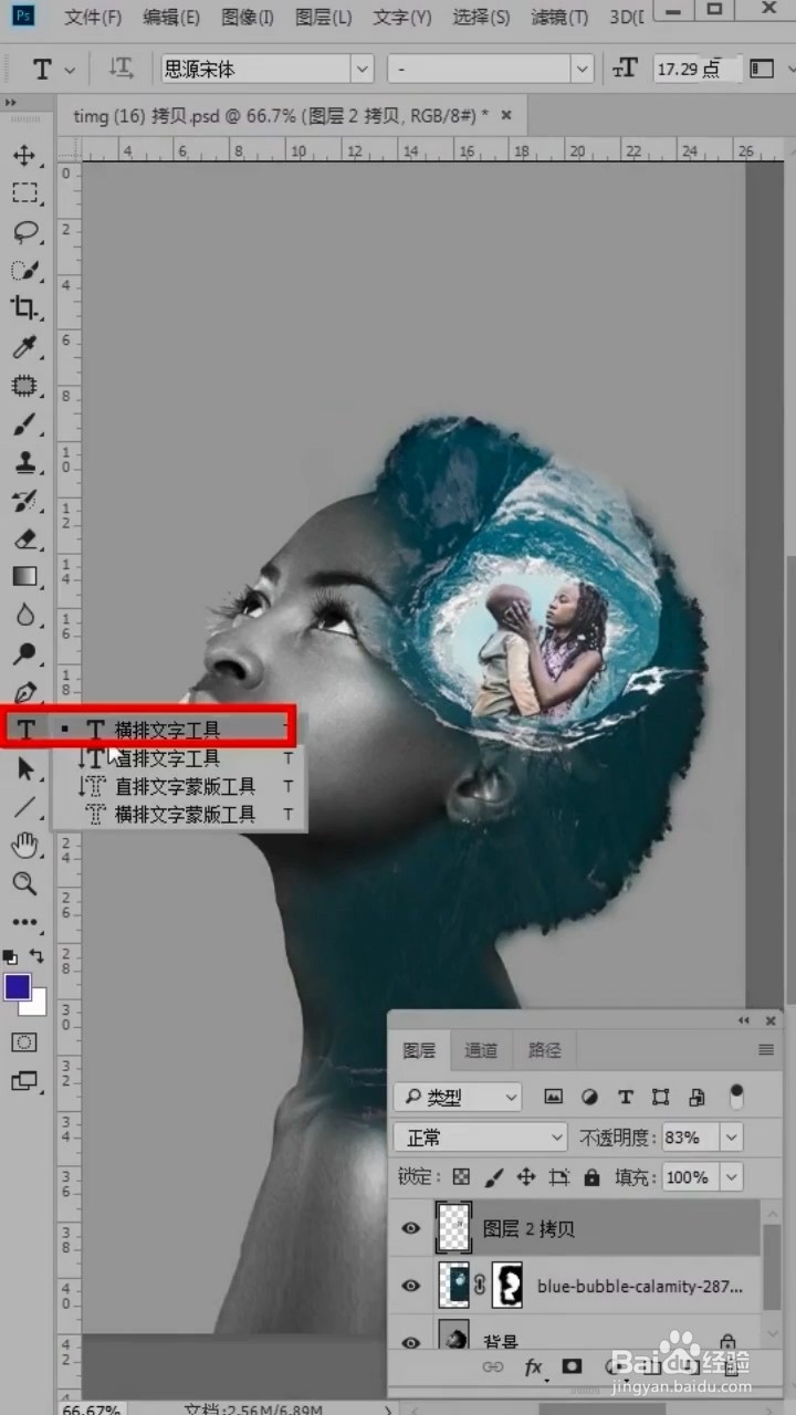 如何制作创意海报合成