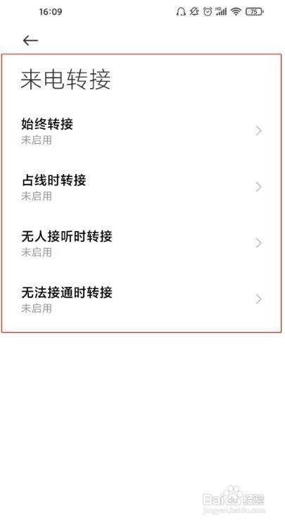 红米k50电竞版手机的呼叫转移如何启用？