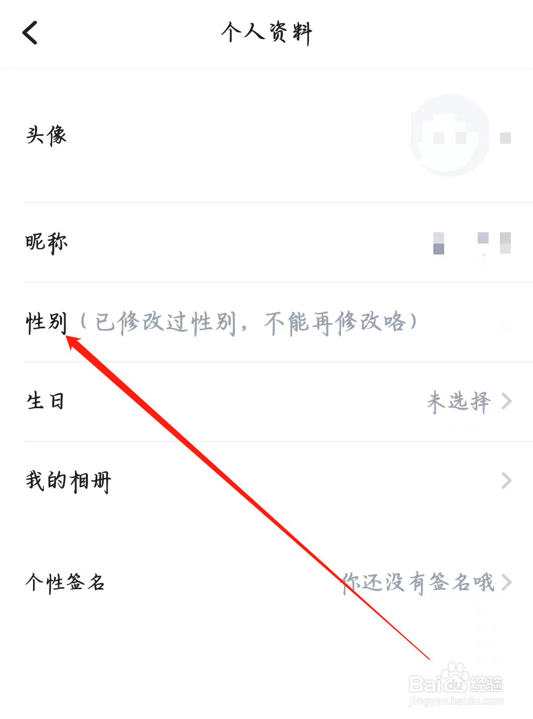 谜境如何查看性别