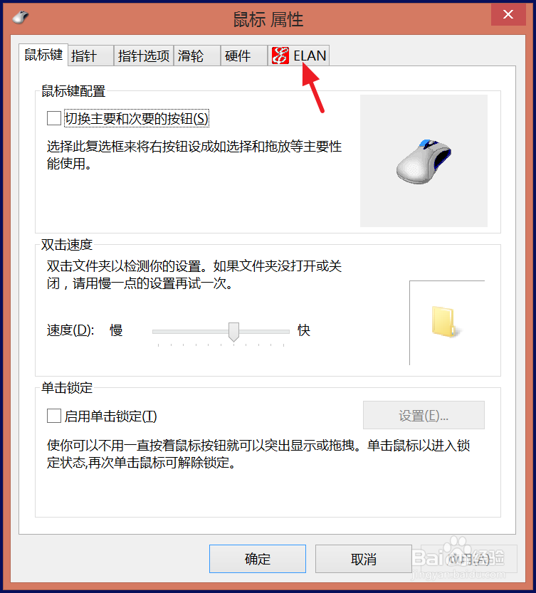 联想笔记本如何打开/关闭触控板