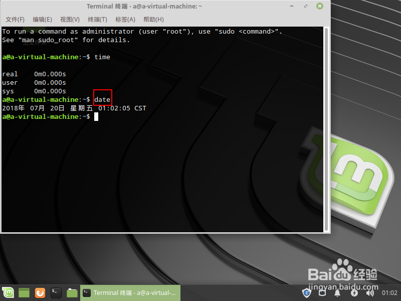 linux 查看系统当前时间修改时间