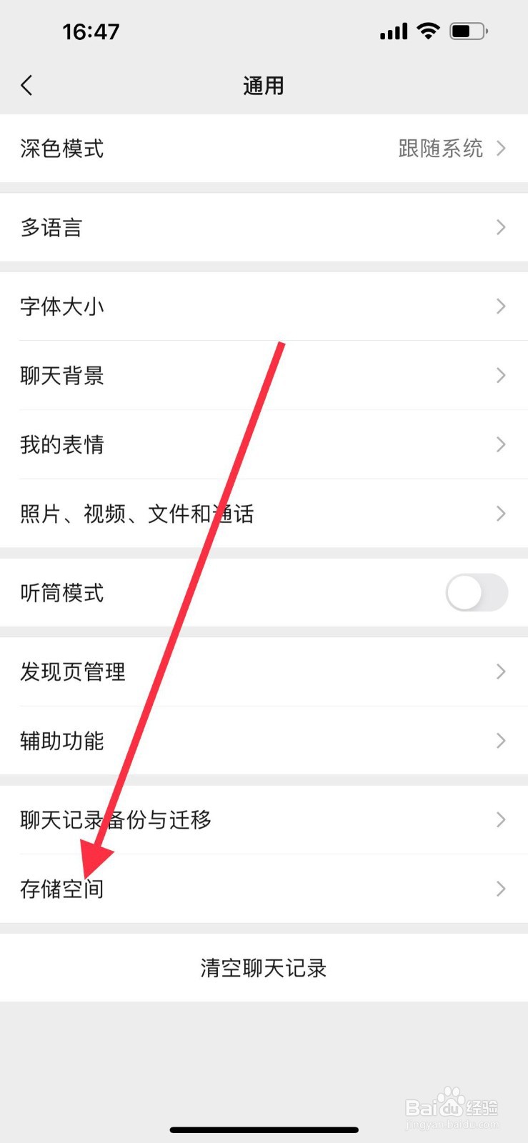 微信怎样清理内存空间