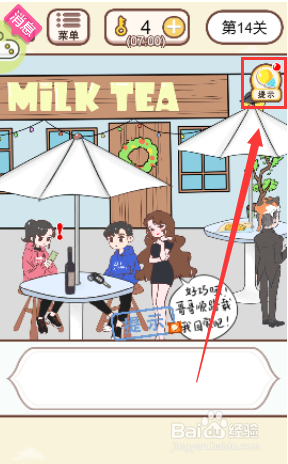 如何获得情侣求生欲游戏提示