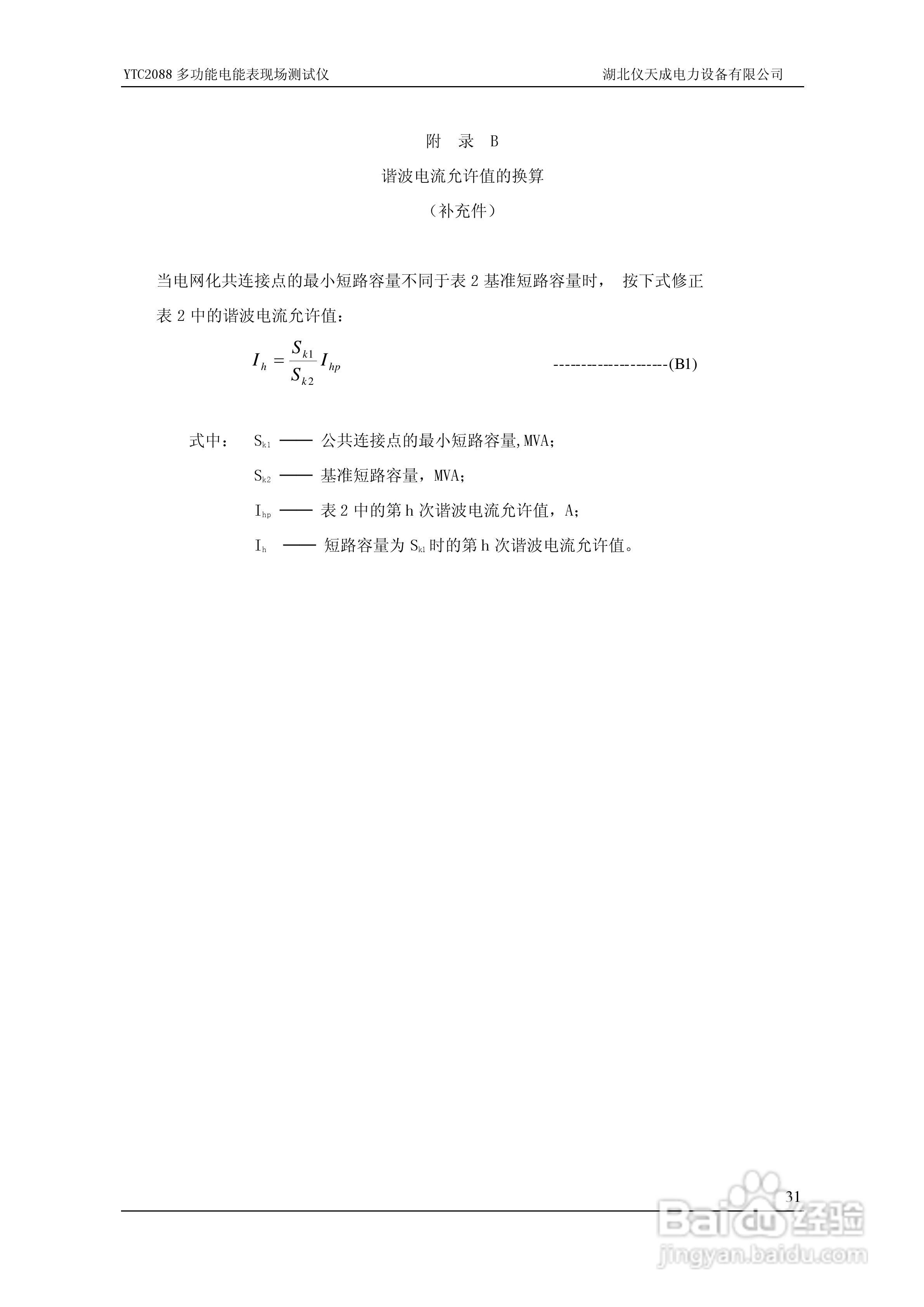 仪天成YTC2088多功能电能表现场测试仪说明书:[4]
