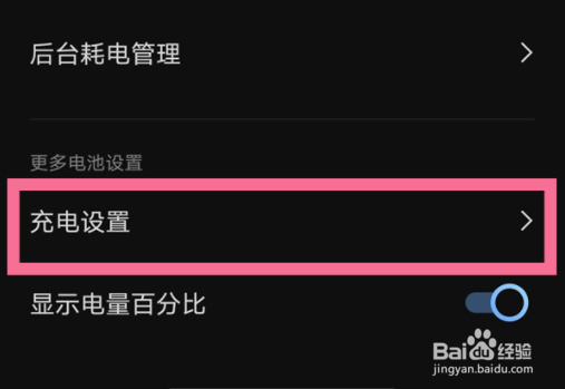 vivo手机怎么设置无线反向充电