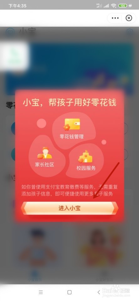 支付宝如何开通小宝？