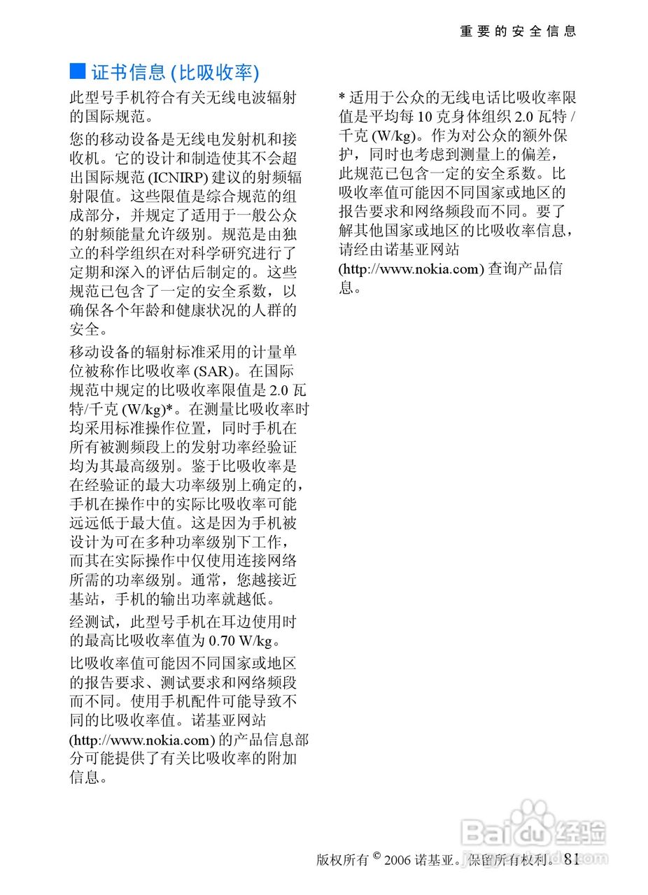 诺基亚6066手机使用说明书:[9]