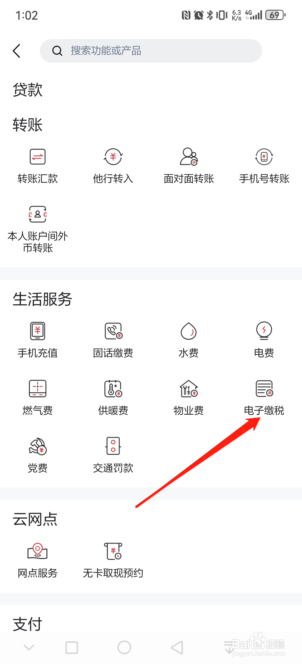 北京农商银行如何查看电子缴税