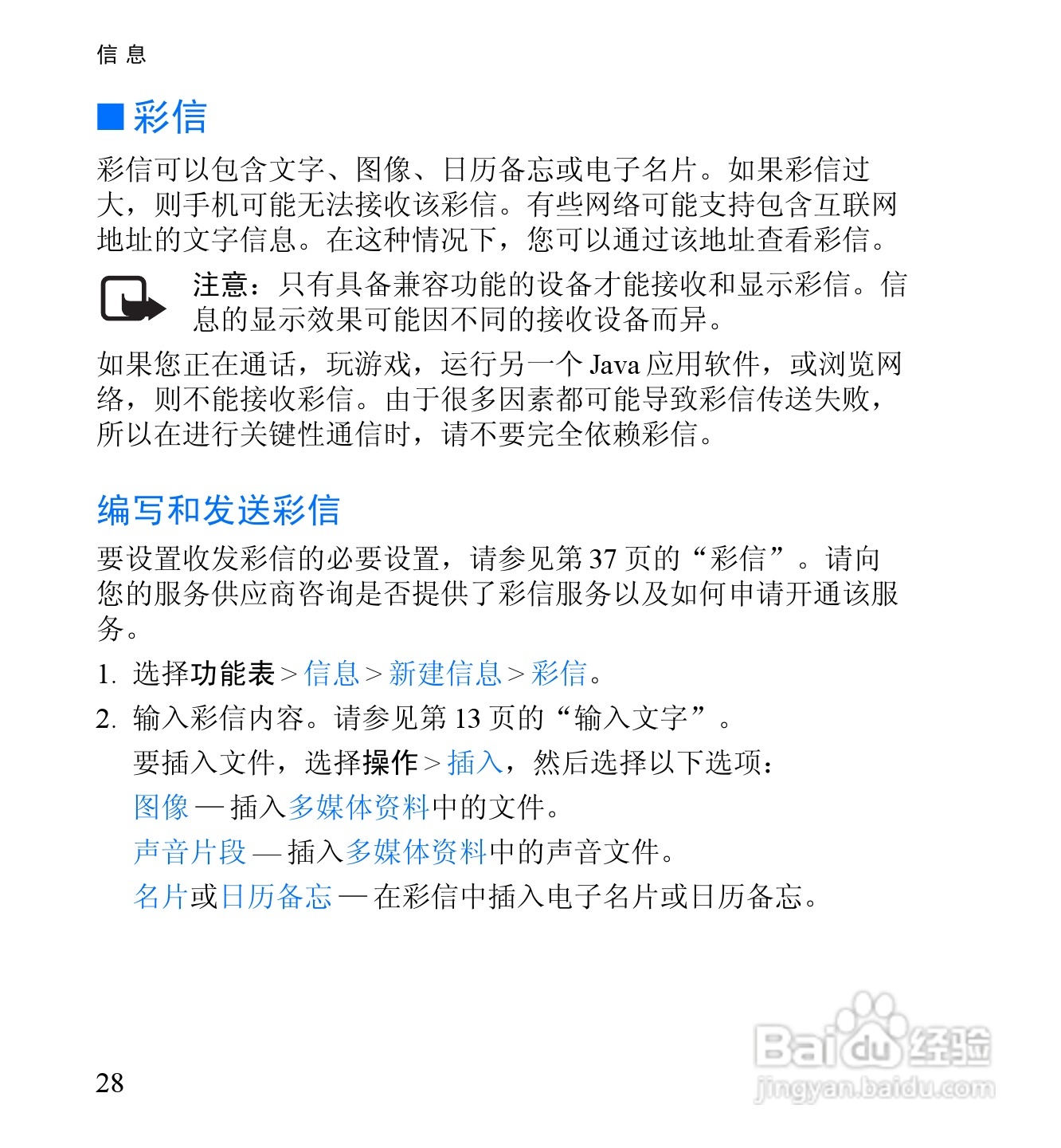 诺基亚6060手机使用说明书:[5]