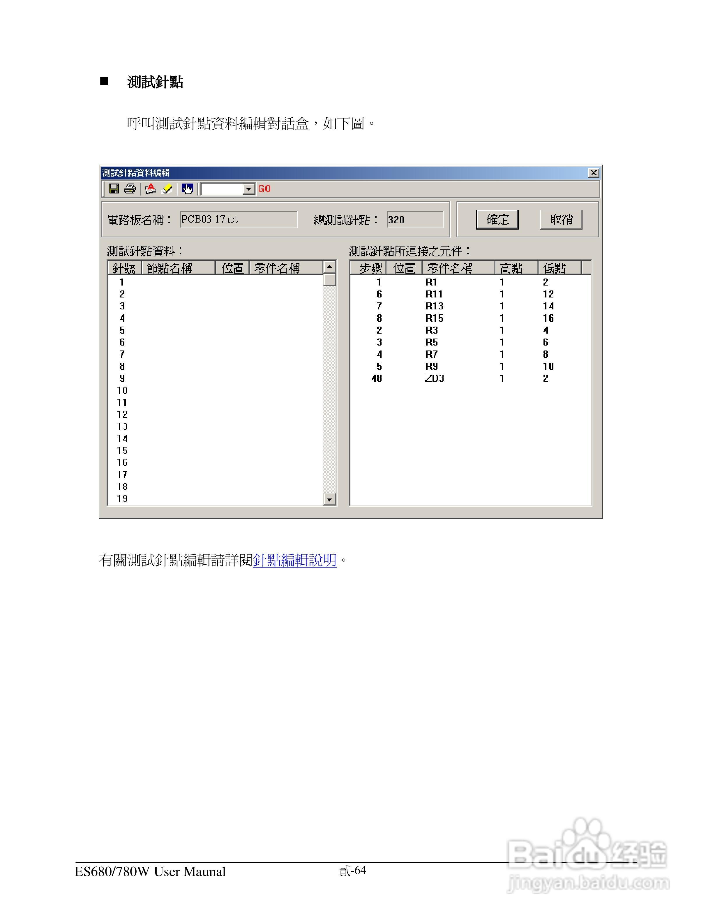 东之源 ES680W ES780W ICT在线测试仪操作手册:[8]