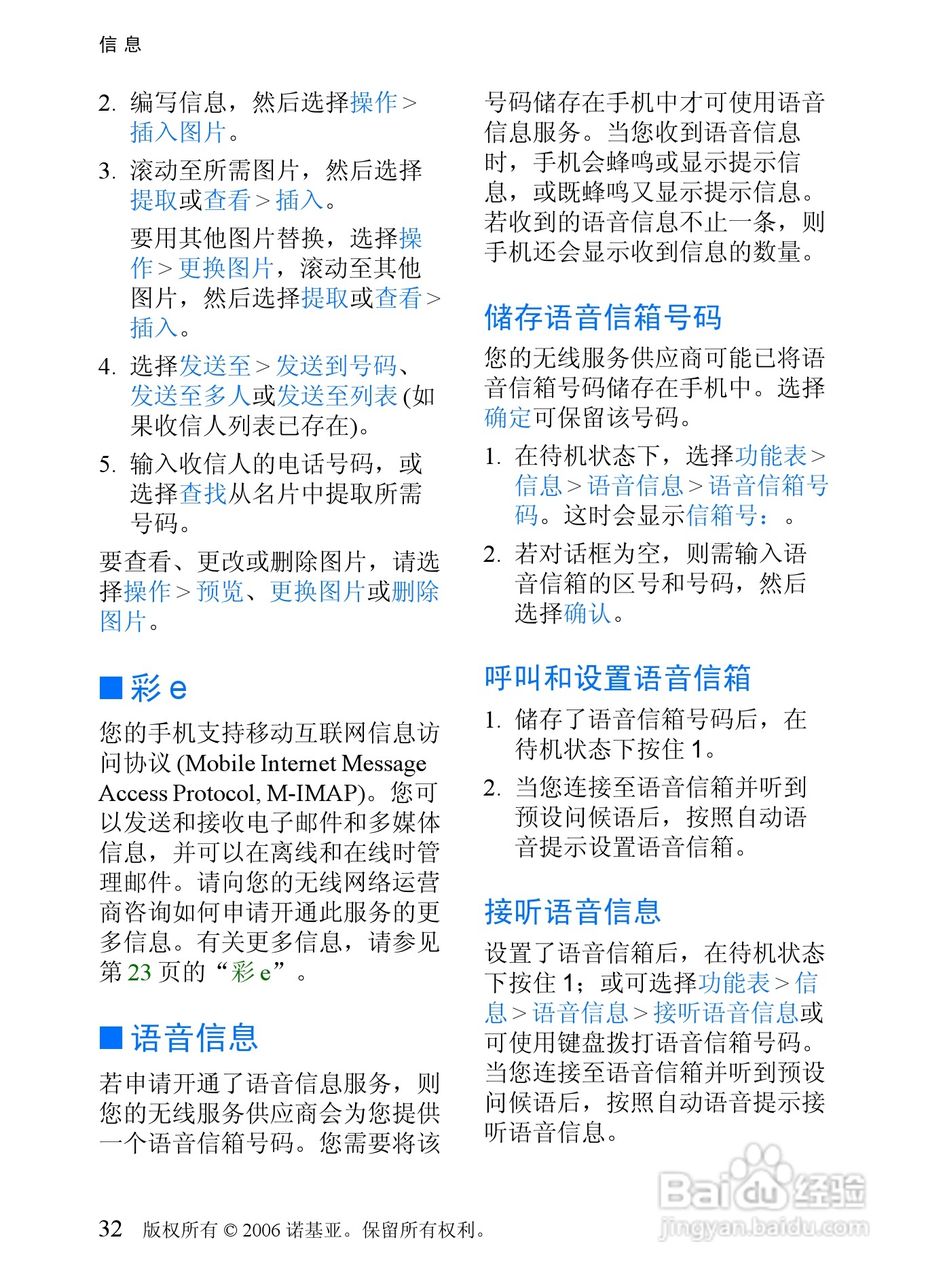 诺基亚6088手机使用说明书:[4]