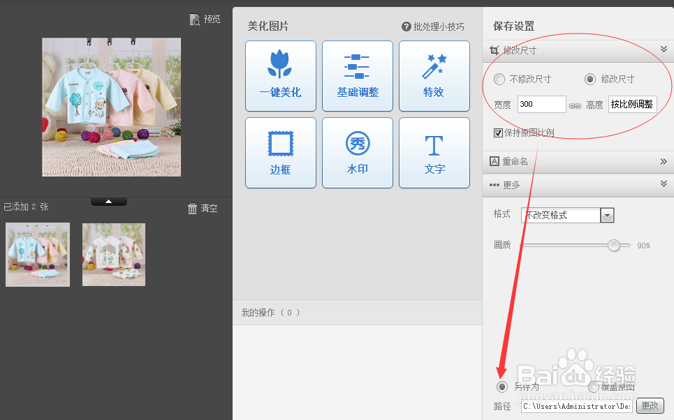 怎么用美图秀秀批量处理图片统一尺寸