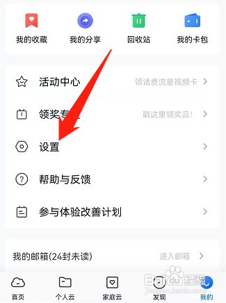 和彩云网盘如何隐藏我的邮箱