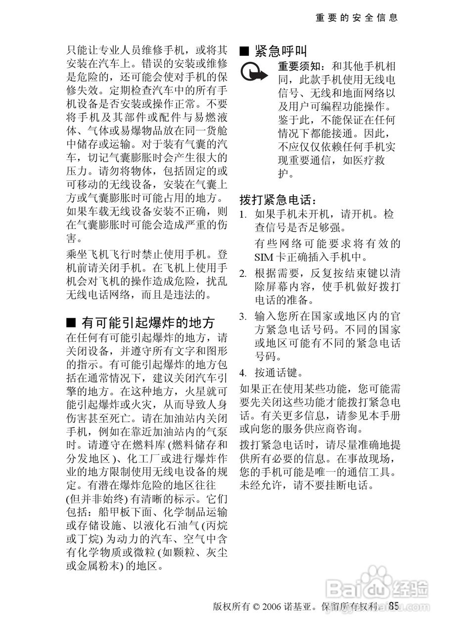 诺基亚6080手机使用说明书:[9]