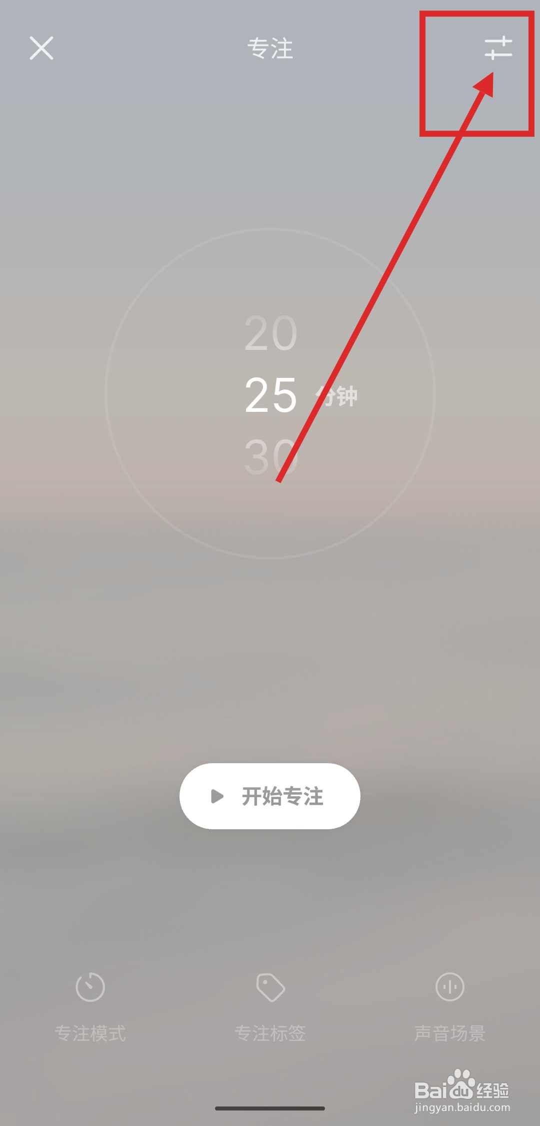 如何在潮汐APP里设置专注开始时自动播放声音