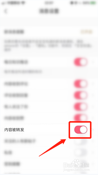 宝宝知道如何设置内容被转发提醒